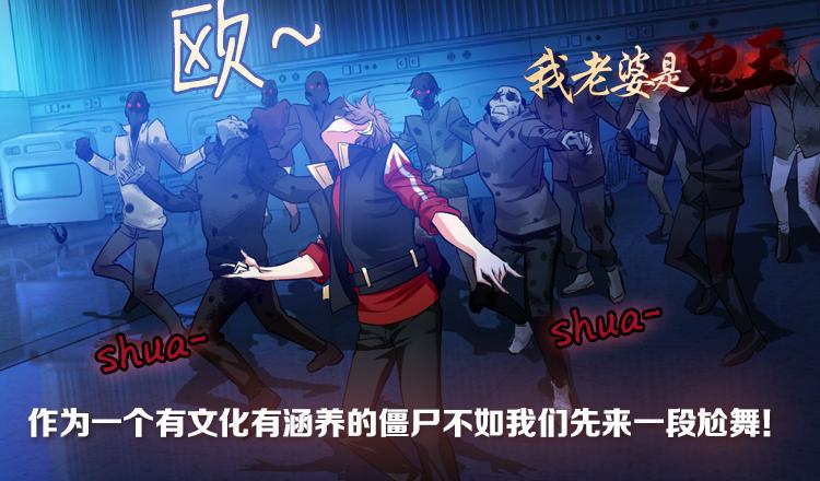 《我老婆是鬼王》颤栗之夜 第3页