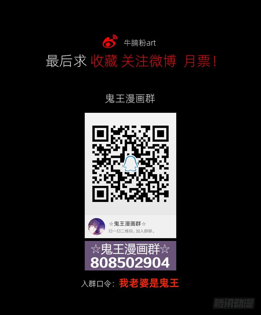 《我老婆是鬼王》啊----！ 第38页