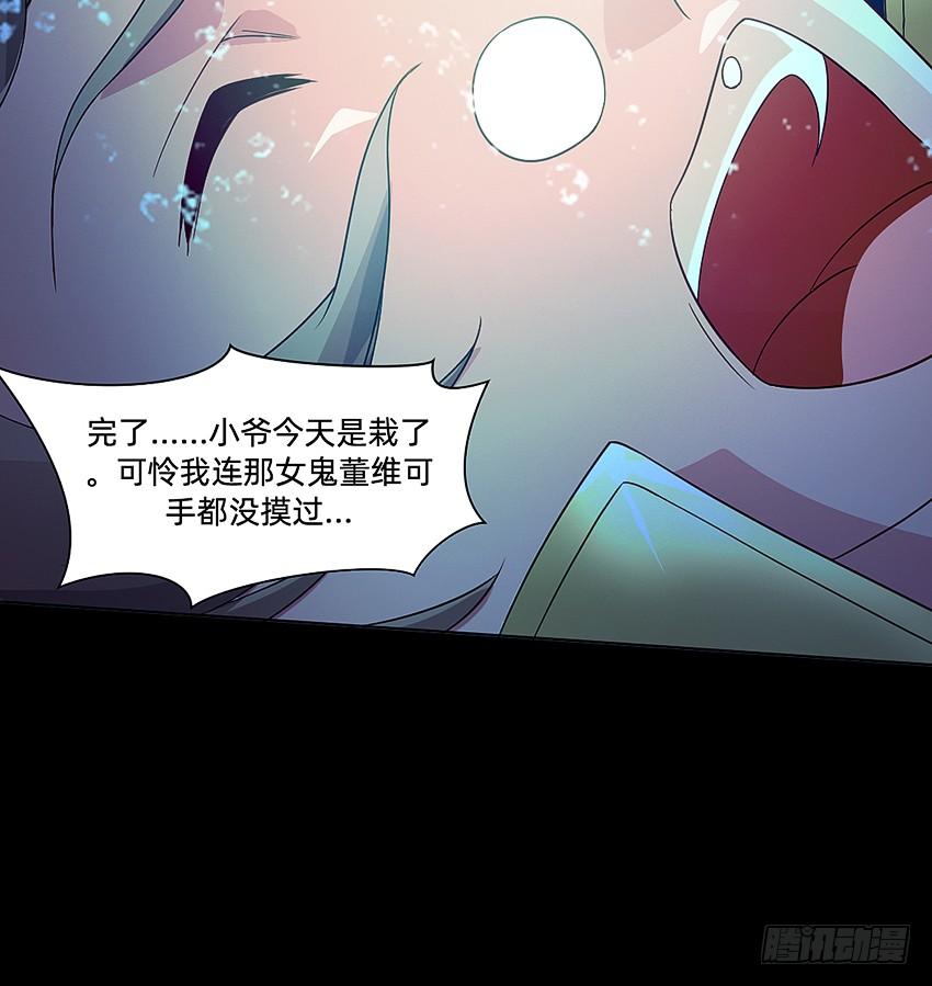 《我老婆是鬼王》啊----！ 第18页