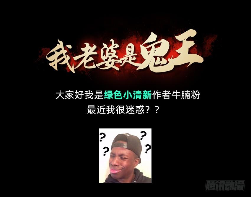《我老婆是鬼王》啊----！ 第34页