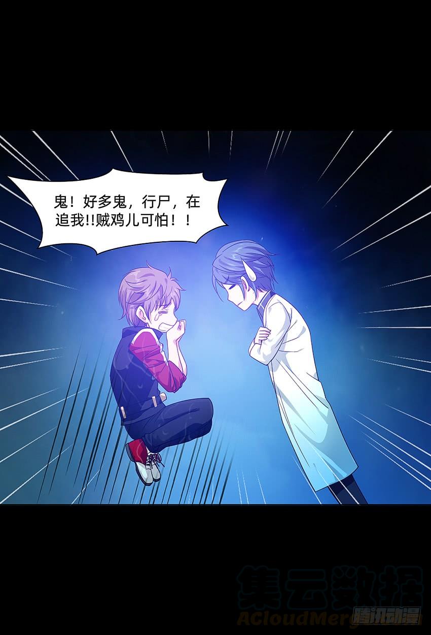 《我老婆是鬼王》啊----！ 第25页