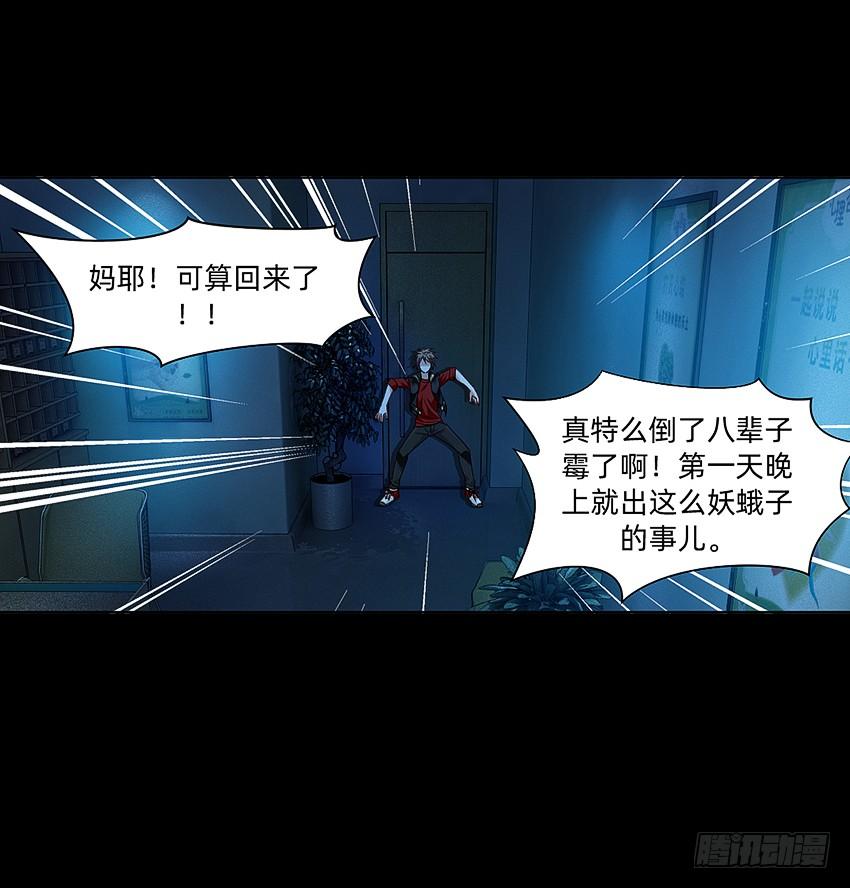 《我老婆是鬼王》富强民主文明和谐！ 第18页