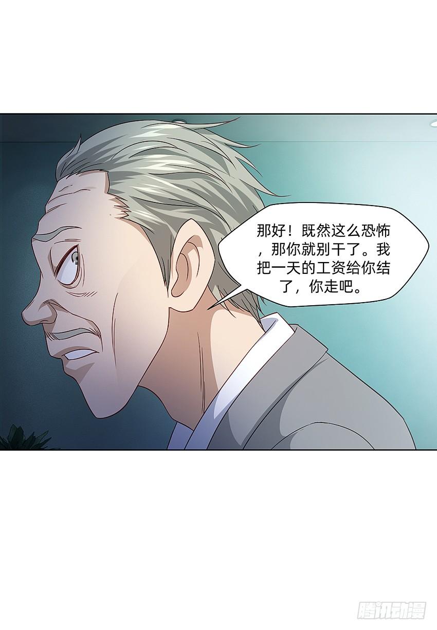 《我老婆是鬼王》富强民主文明和谐！ 第34页