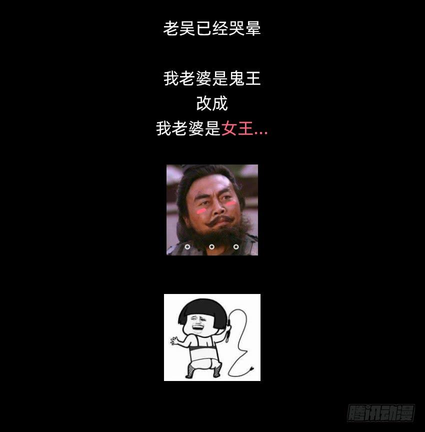 《我老婆是鬼王》富强民主文明和谐！ 第40页