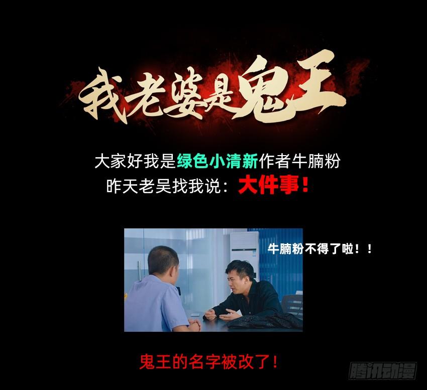 《我老婆是鬼王》富强民主文明和谐！ 第38页