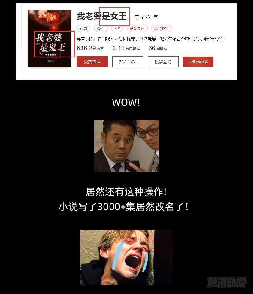 《我老婆是鬼王》富强民主文明和谐！ 第39页