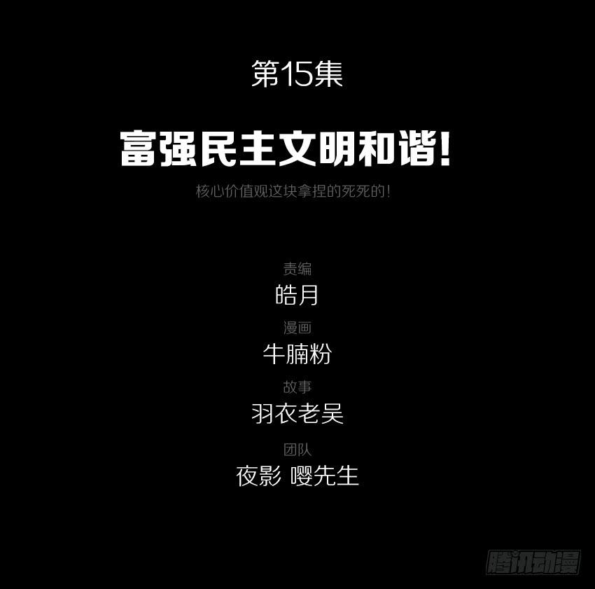 《我老婆是鬼王》富强民主文明和谐！ 第2页