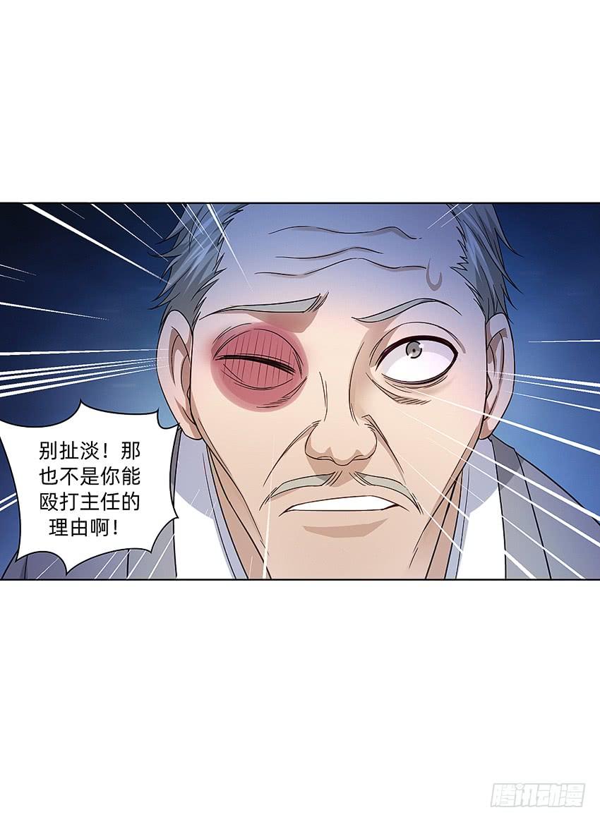 《我老婆是鬼王》富强民主文明和谐！ 第32页