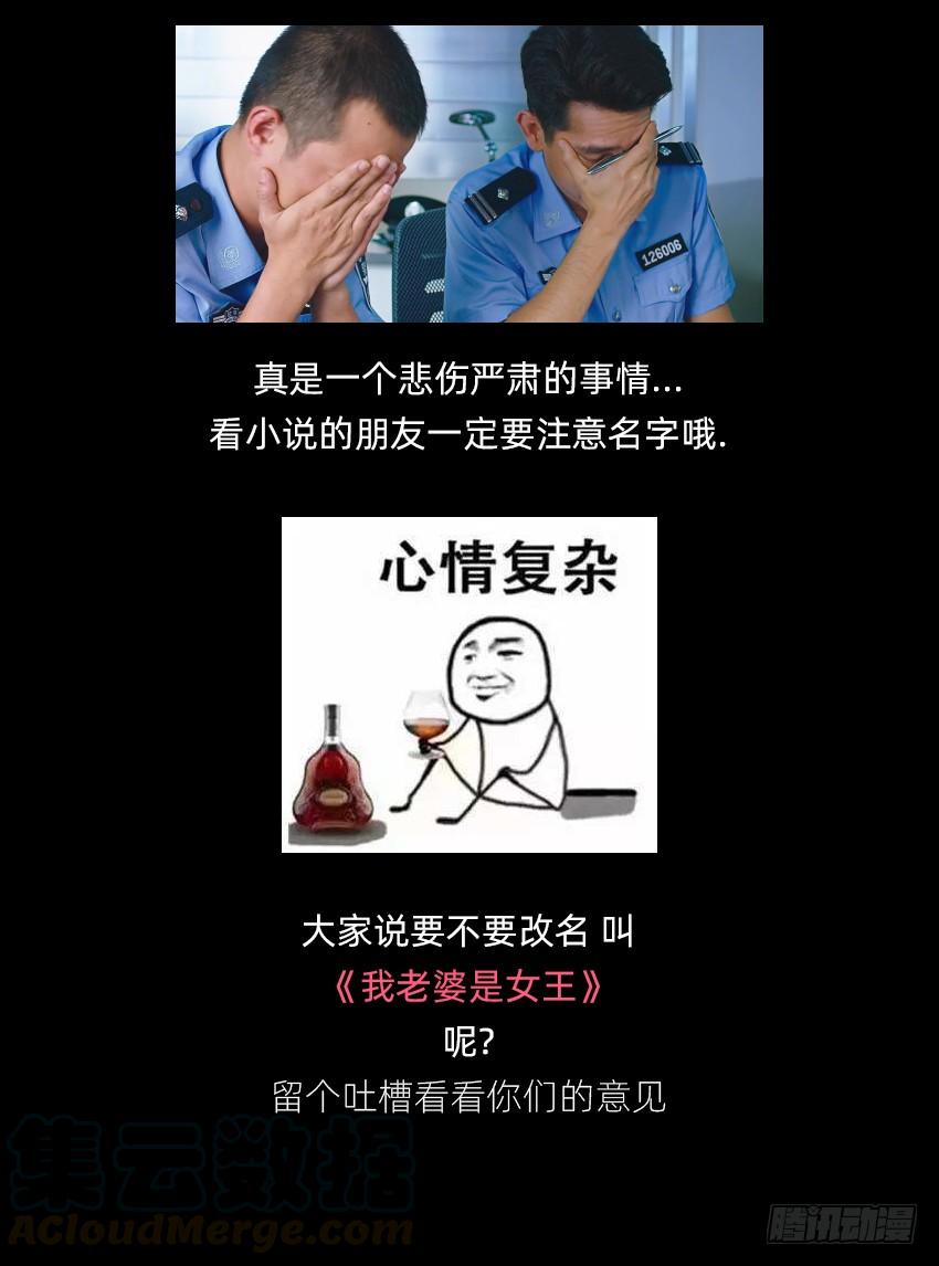 《我老婆是鬼王》富强民主文明和谐！ 第41页