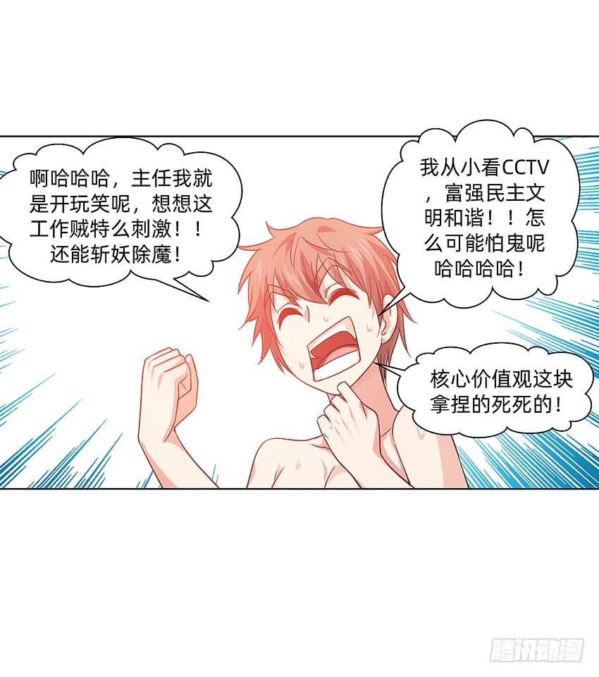 《我老婆是鬼王》富强民主文明和谐！ 第36页