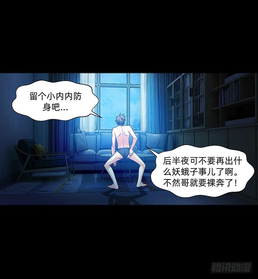 《我老婆是鬼王》富强民主文明和谐！ 第20页