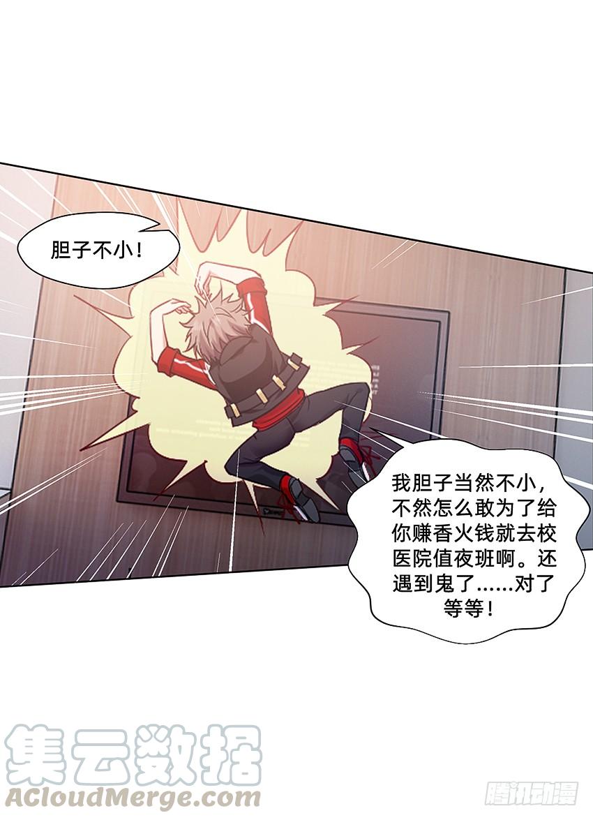 《我老婆是鬼王》这腿我能玩一年！ 第33页