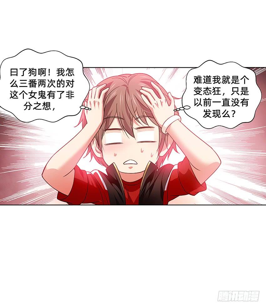 《我老婆是鬼王》这腿我能玩一年！ 第28页
