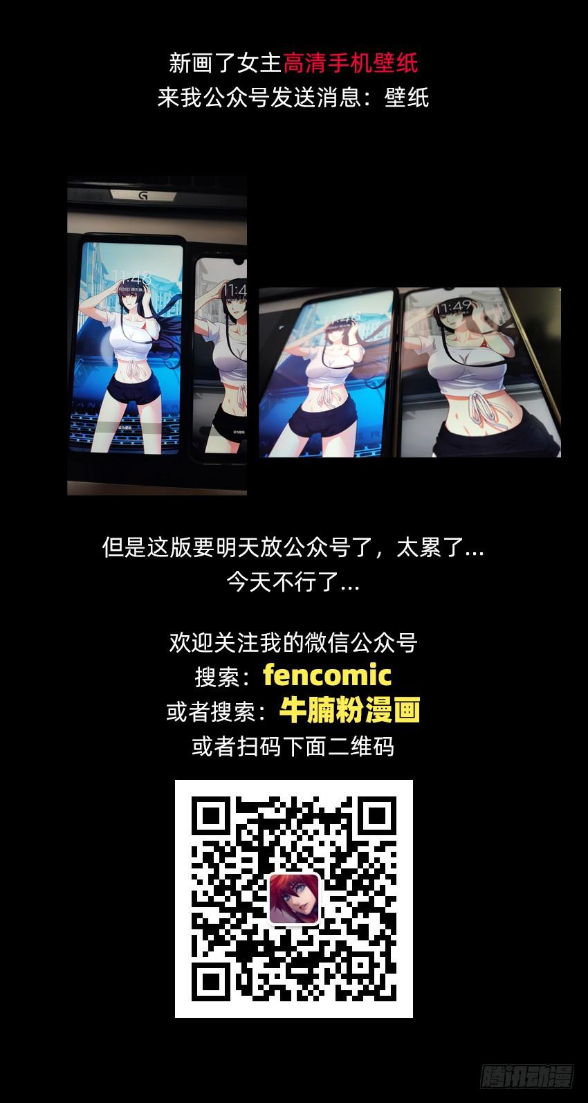《我老婆是鬼王》代表月亮消灭你！ 第31页