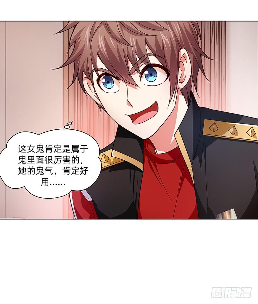 《我老婆是鬼王》代表月亮消灭你！ 第6页