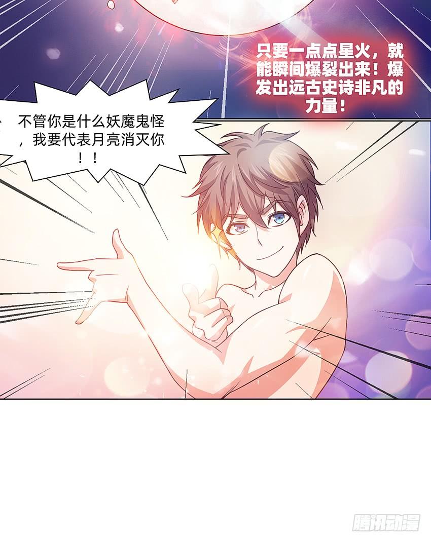 《我老婆是鬼王》代表月亮消灭你！ 第16页