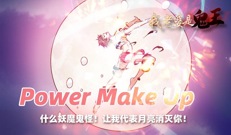 《我老婆是鬼王》代表月亮消灭你！ 第3页