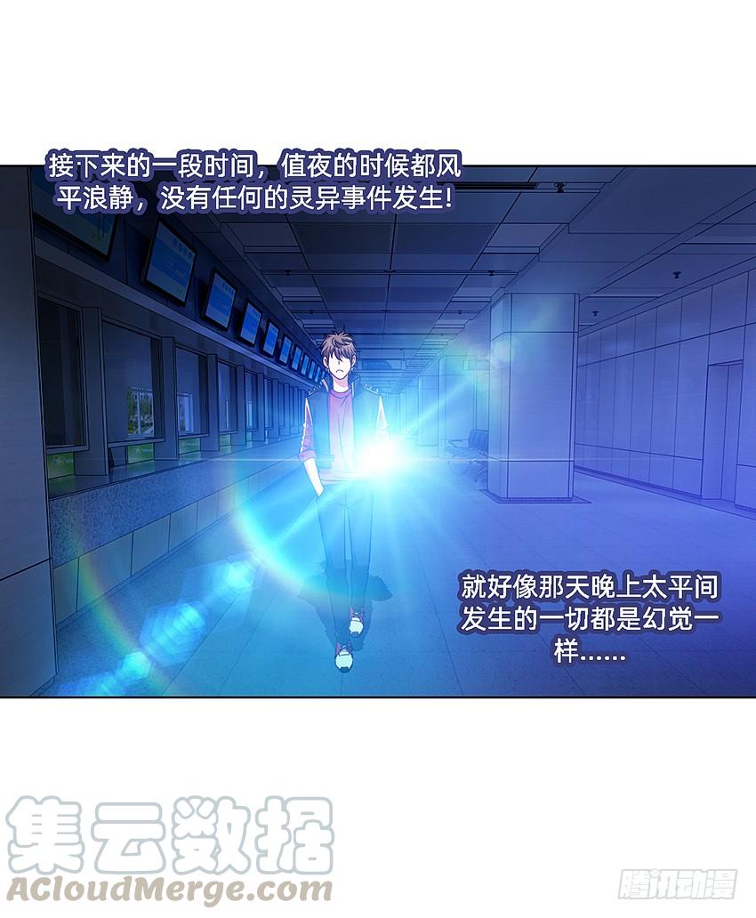《我老婆是鬼王》代表月亮消灭你！ 第25页