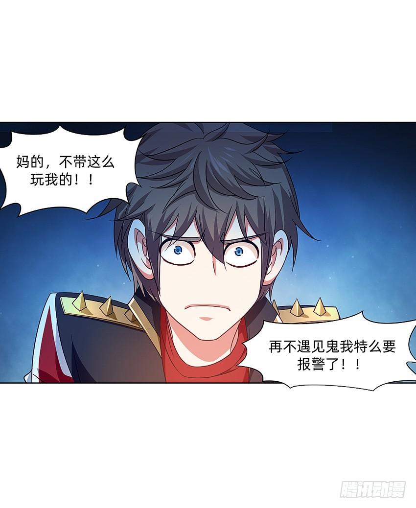 《我老婆是鬼王》代表月亮消灭你！ 第26页
