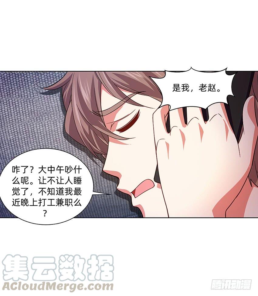 《我老婆是鬼王》代表月亮消灭你！ 第29页
