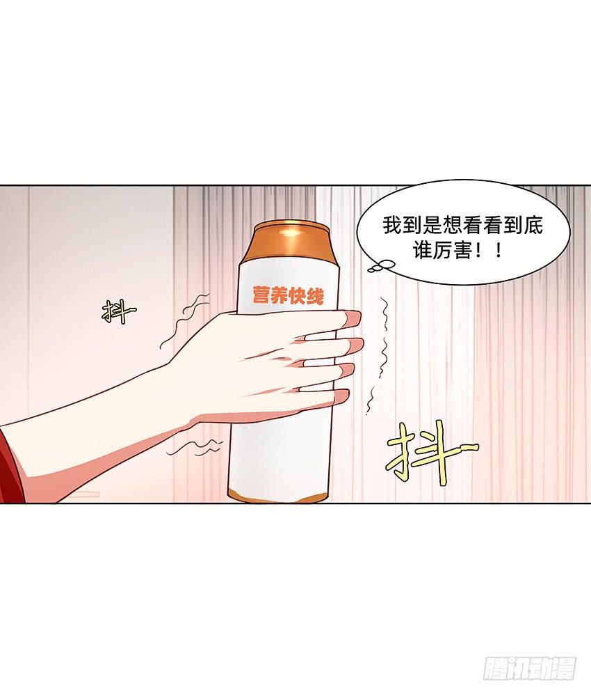 《我老婆是鬼王》代表月亮消灭你！ 第23页