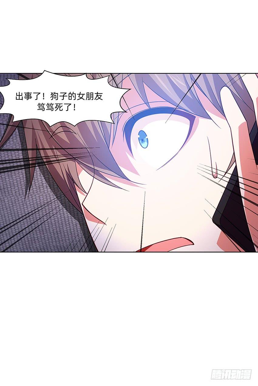 《我老婆是鬼王》代表月亮消灭你！ 第30页