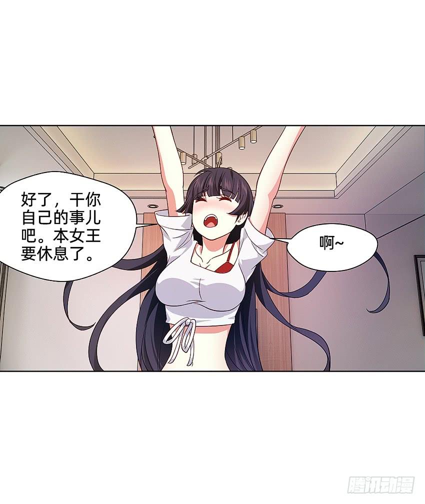 《我老婆是鬼王》代表月亮消灭你！ 第19页