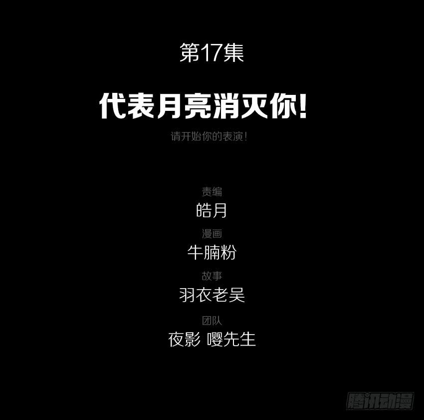 《我老婆是鬼王》代表月亮消灭你！ 第2页