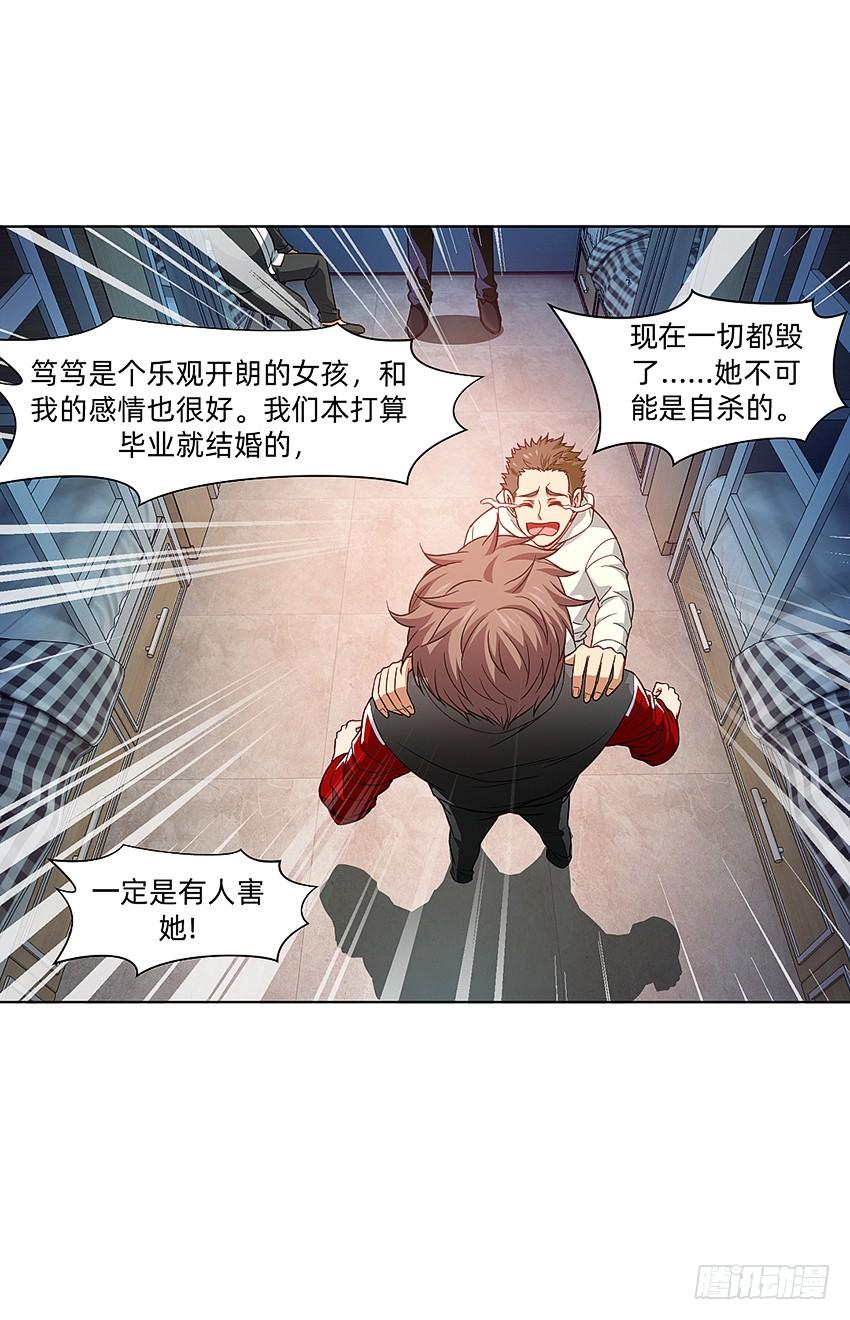 《我老婆是鬼王》蹊跷命案！ 第34页