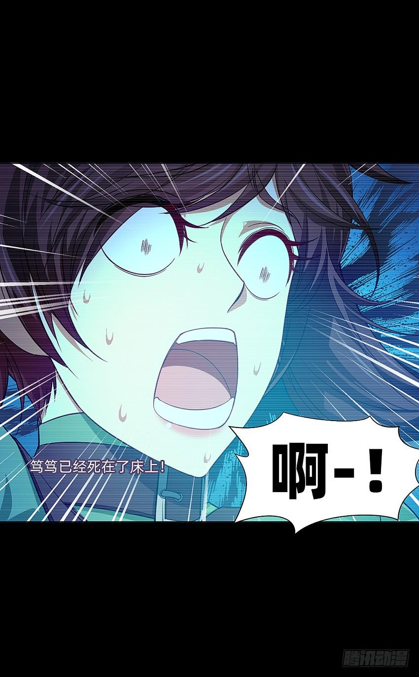 《我老婆是鬼王》蹊跷命案！ 第24页