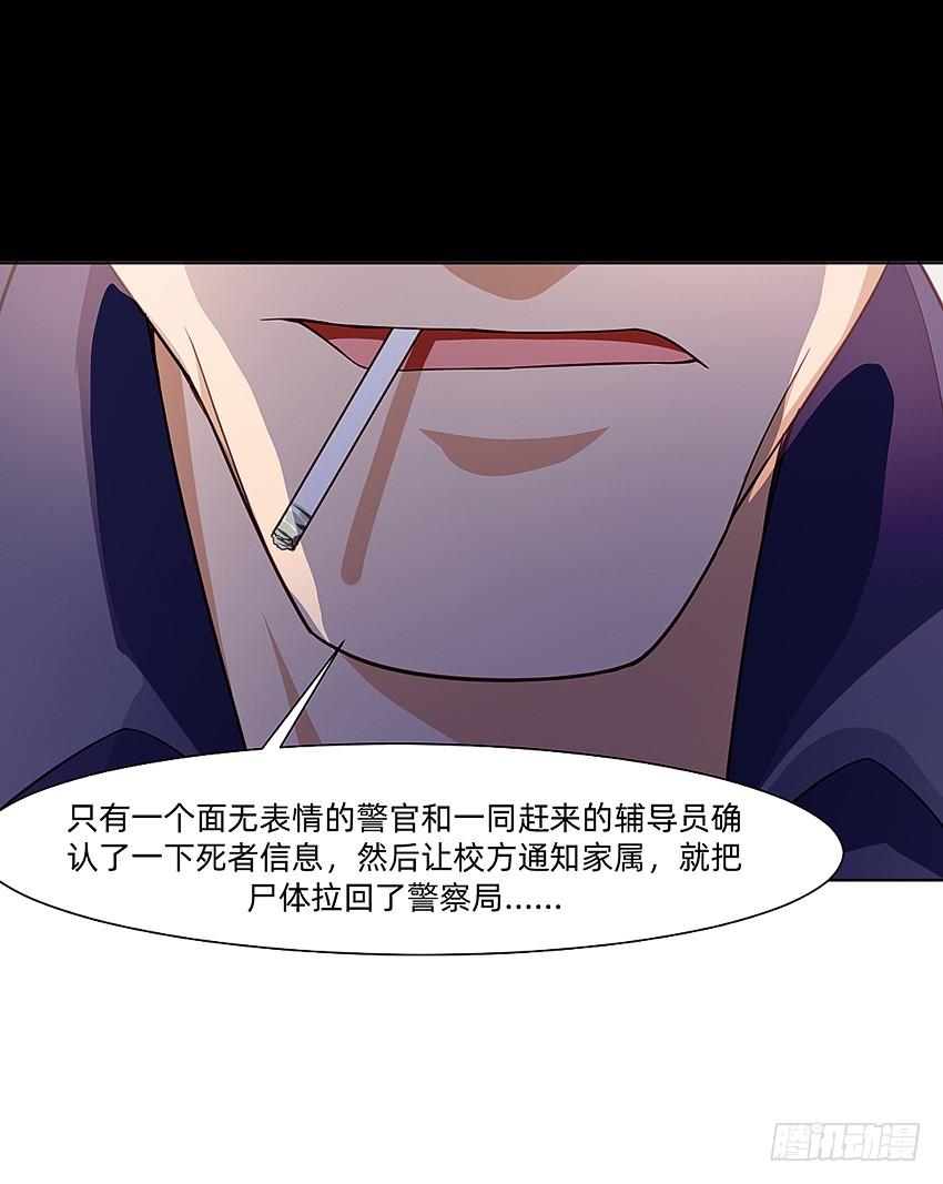 《我老婆是鬼王》蹊跷命案！ 第27页