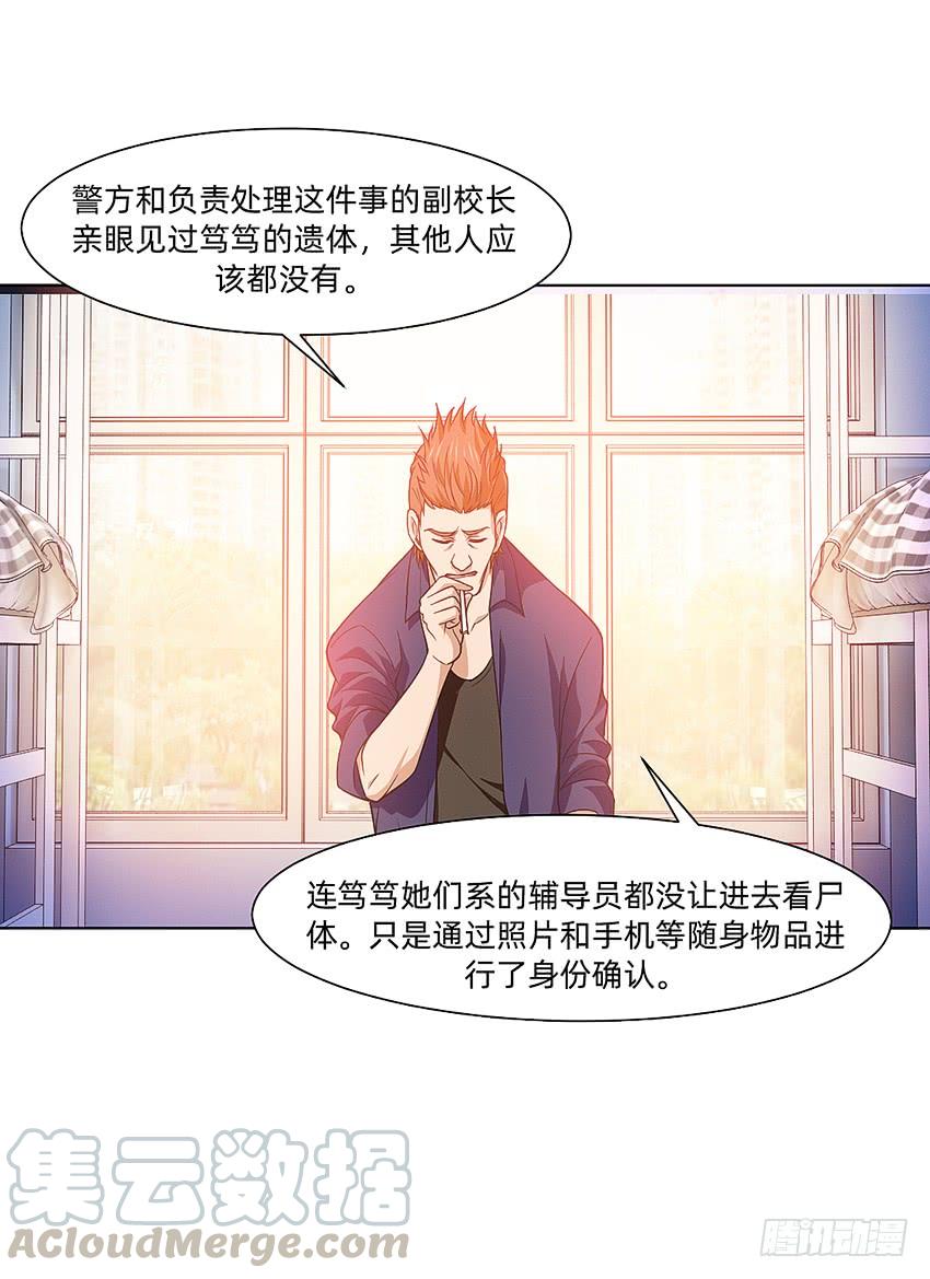 《我老婆是鬼王》蹊跷命案！ 第29页