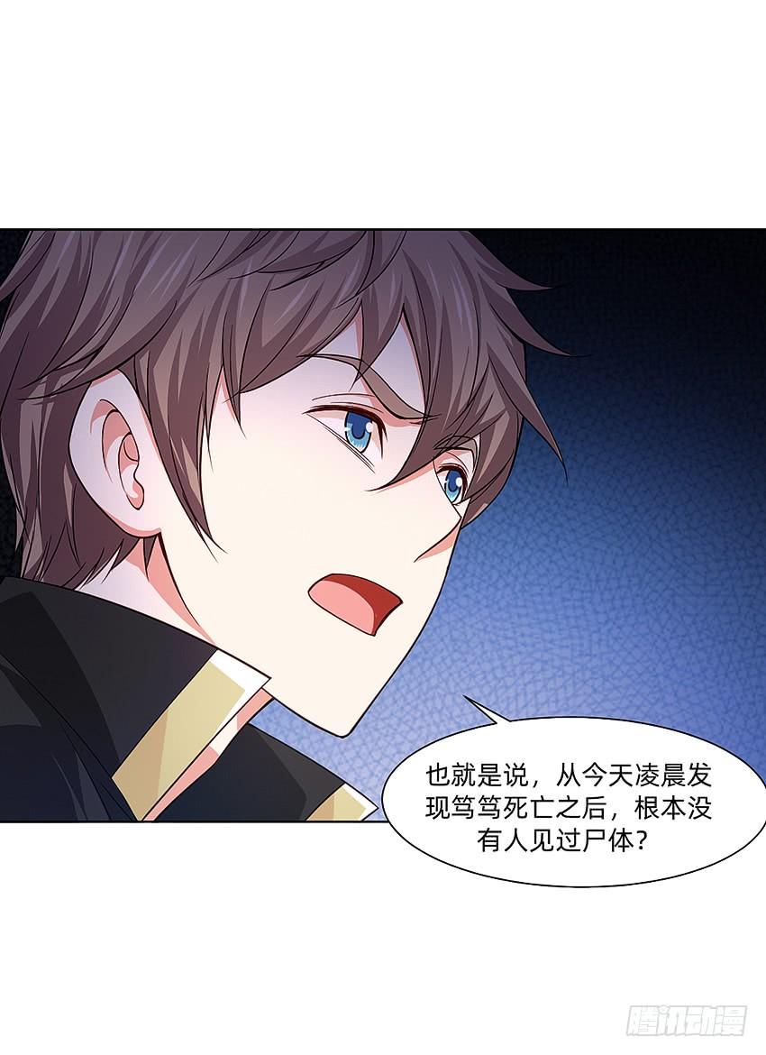 《我老婆是鬼王》蹊跷命案！ 第28页