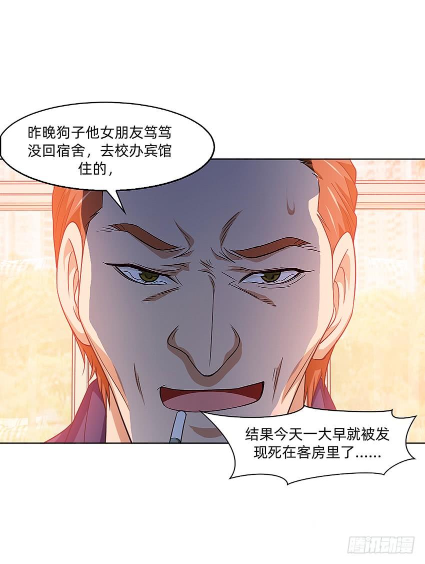 《我老婆是鬼王》蹊跷命案！ 第16页