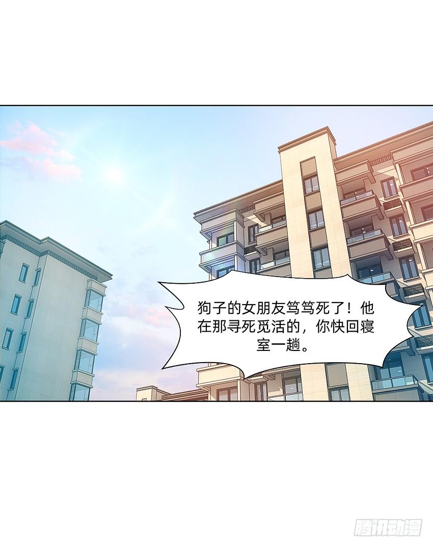 《我老婆是鬼王》蹊跷命案！ 第6页