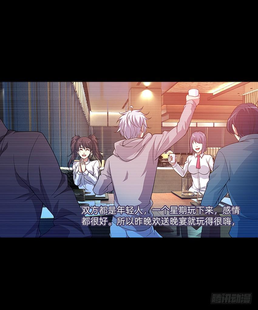《我老婆是鬼王》蹊跷命案！ 第20页