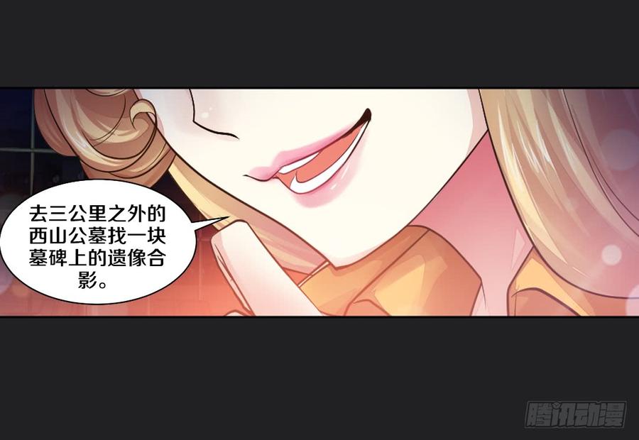 《我老婆是鬼王》真心话大冒险 第27页