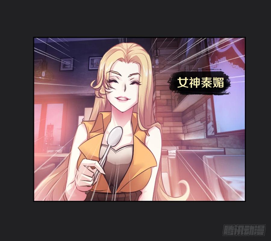 《我老婆是鬼王》真心话大冒险 第20页