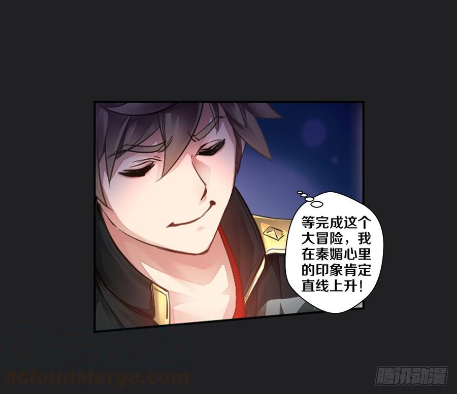 《我老婆是鬼王》真心话大冒险 第45页