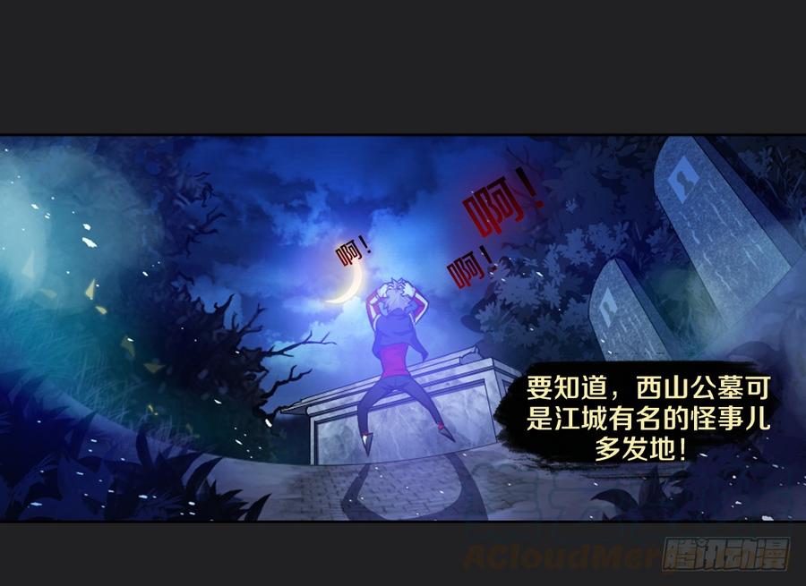 《我老婆是鬼王》真心话大冒险 第29页