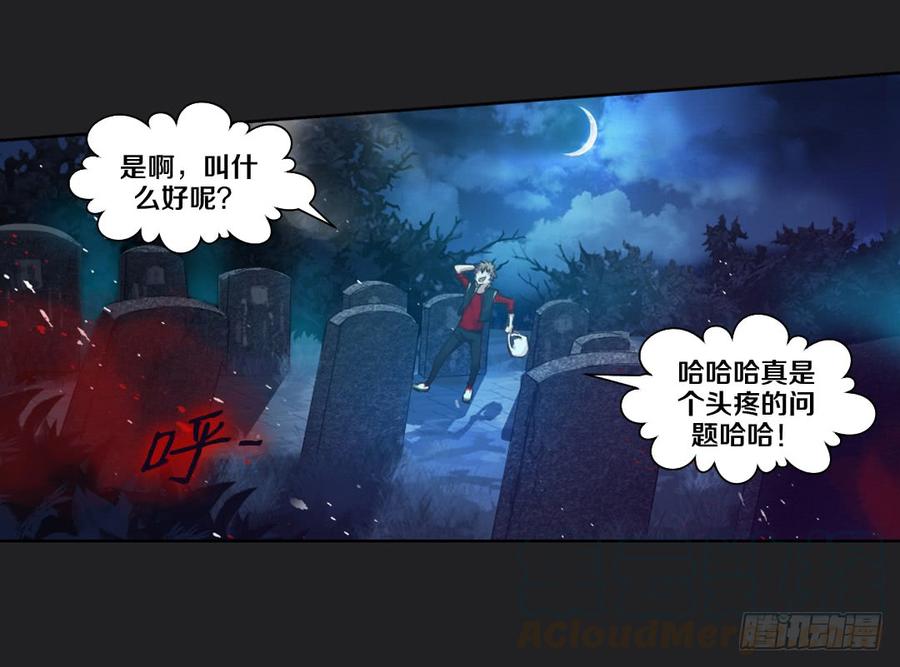 《我老婆是鬼王》真心话大冒险 第49页