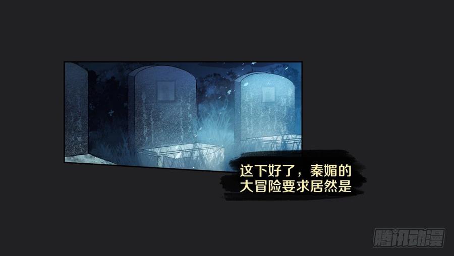 《我老婆是鬼王》真心话大冒险 第8页
