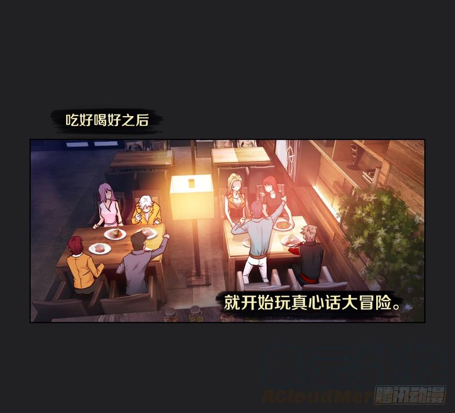 《我老婆是鬼王》真心话大冒险 第21页