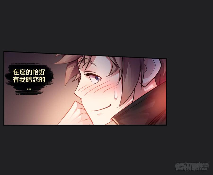 《我老婆是鬼王》真心话大冒险 第19页