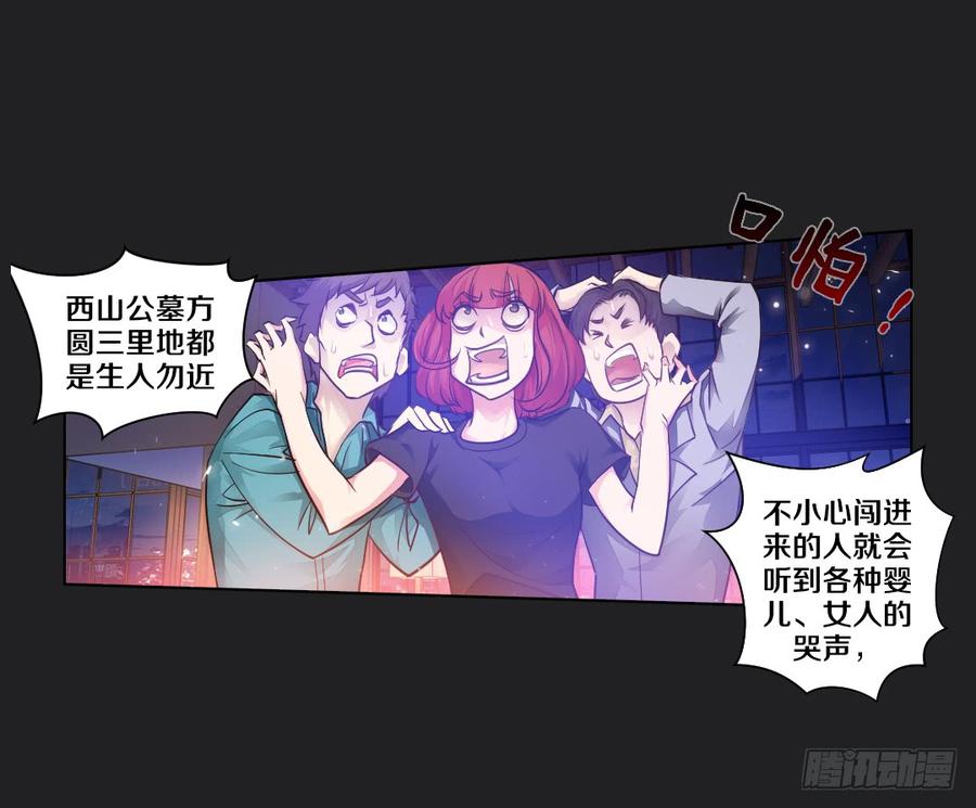 《我老婆是鬼王》真心话大冒险 第42页
