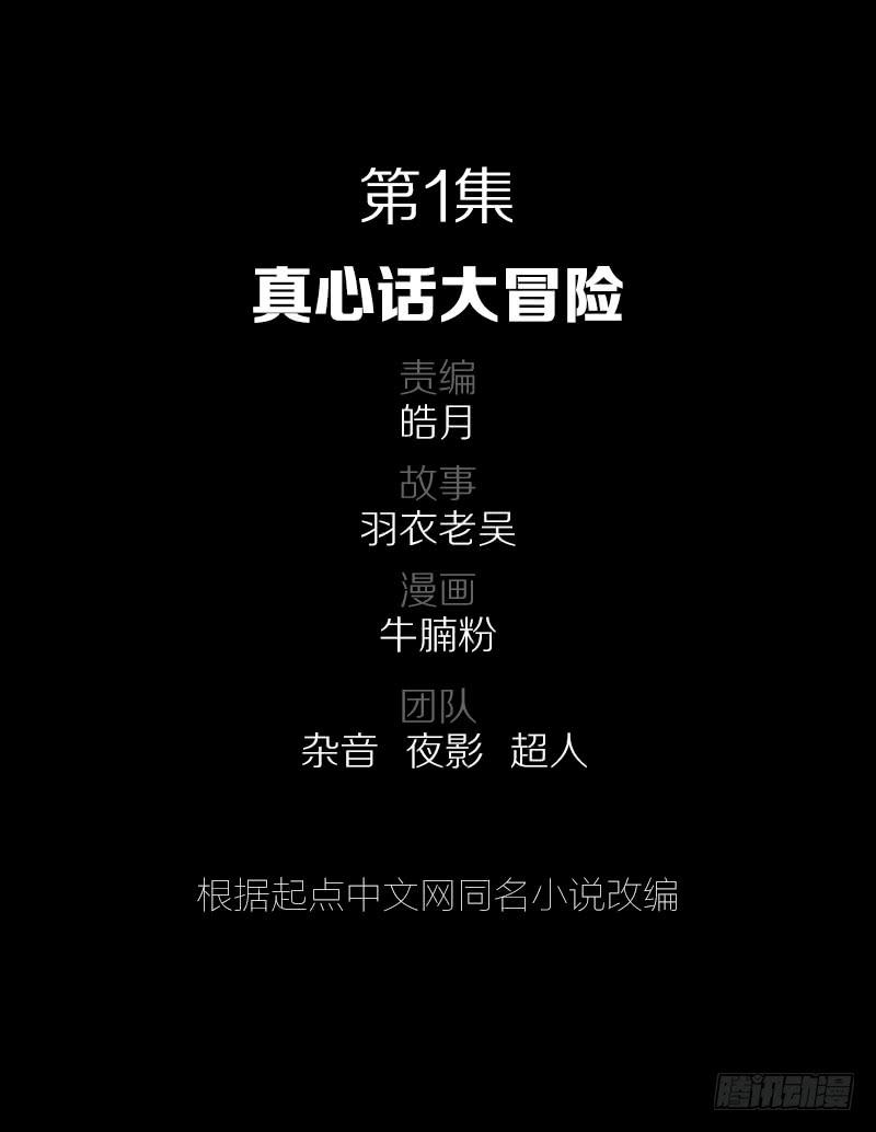 《我老婆是鬼王》真心话大冒险 第4页