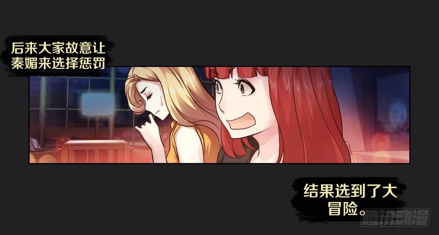 《我老婆是鬼王》真心话大冒险 第26页