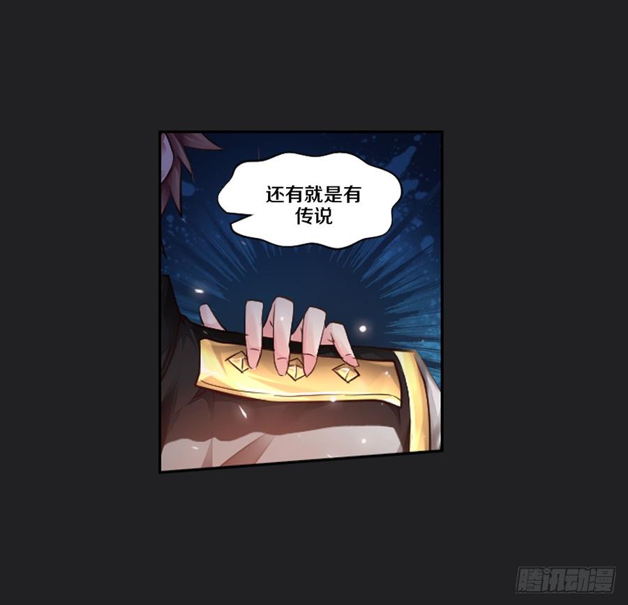 《我老婆是鬼王》真心话大冒险 第40页