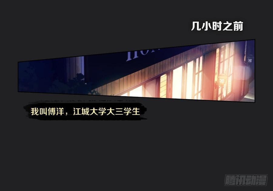 《我老婆是鬼王》真心话大冒险 第16页