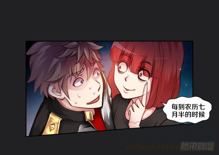 《我老婆是鬼王》真心话大冒险 第41页